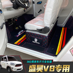 盛昊V8专用篷车电动四轮老年代步老头乐原版全包围电动汽车脚垫