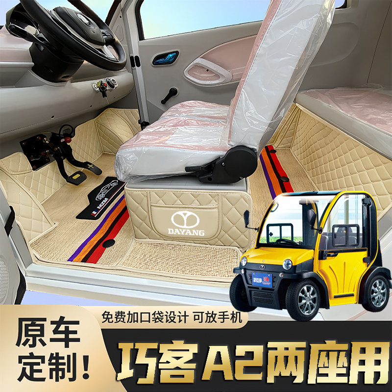 大阳A6专用低速篷车电动两门四轮老年代步全包围防滑电动车脚垫