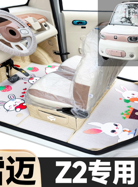 雷迈Z2专用卡通图案低速电动四轮老年代步全包围环保电动车脚垫