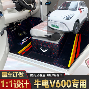 牛电V600专用篷车电动四轮老头乐原版全包围封闭式防水电车脚垫