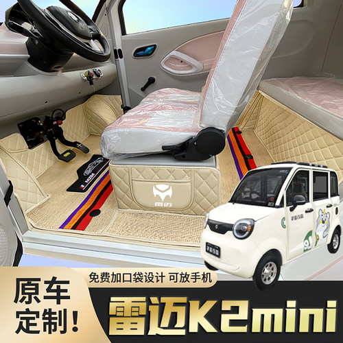 雷迈K2mini专用电四轮老年代步车老头乐定制全包围防滑电动车脚垫