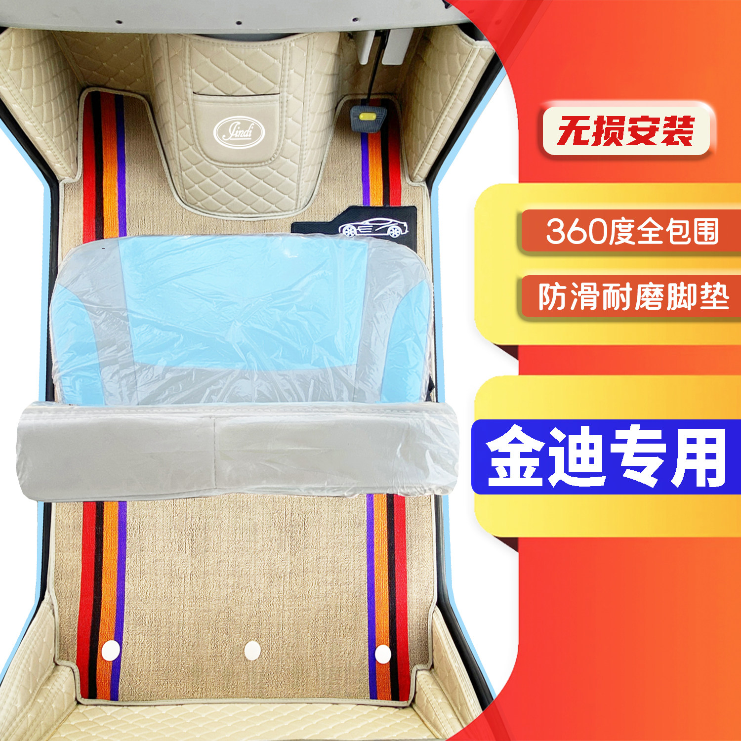 金迪极星创世创行极米金骏金星金宇云雀极光封闭式电动三轮脚垫