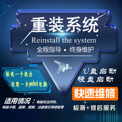 电脑重装系统软件安装远程制作系统U盘启动电脑维修W7/8/10重装