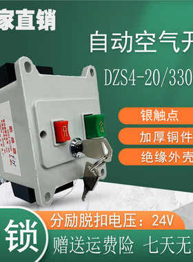 上海第三开关 自动空气断路器 DZS4-20/330 F/Y带锁 24V 白色新款