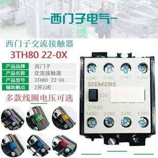 22E 3TH80 0XQ0 380V 24V 西门子3TH8022交流接触器式 0XB0 继电器