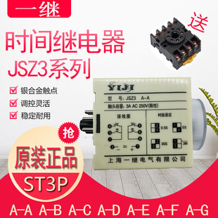 220v延迟JSZ3断电控制开关ST3P一继 110v 原装 时间继电器可调24v