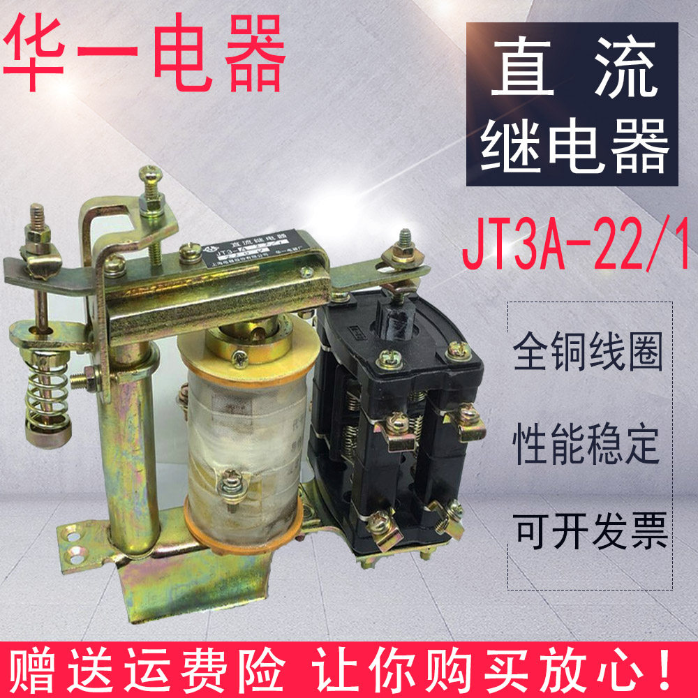 直流电磁继电器JT3A-22/1