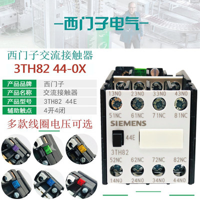 3TH8244交流接触器式继电器西门