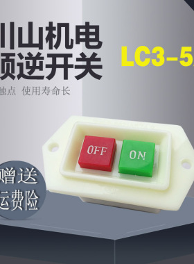 LC3-5A 绞肉机和面机 压面机按钮开关磁力启动防水台钻切割机380V