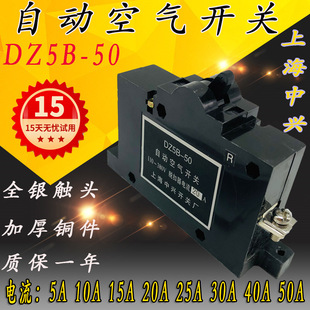 15A 10A 20A 25A 40A50A单极断路器 中兴自动空气开关DZ5B 30A
