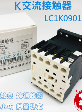 小K型交流接触器LC1K0901B7 24V E7 48V F7 110V M7 220V Q7 380V