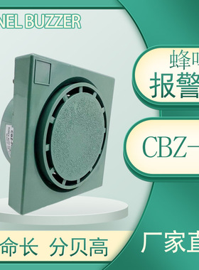 全新 PANEL BUZZER 圆形 CBZ-20 烤箱 电子蜂鸣器 报警器警报声笛