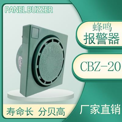 CBZ-200烤箱电子蜂鸣器报警器