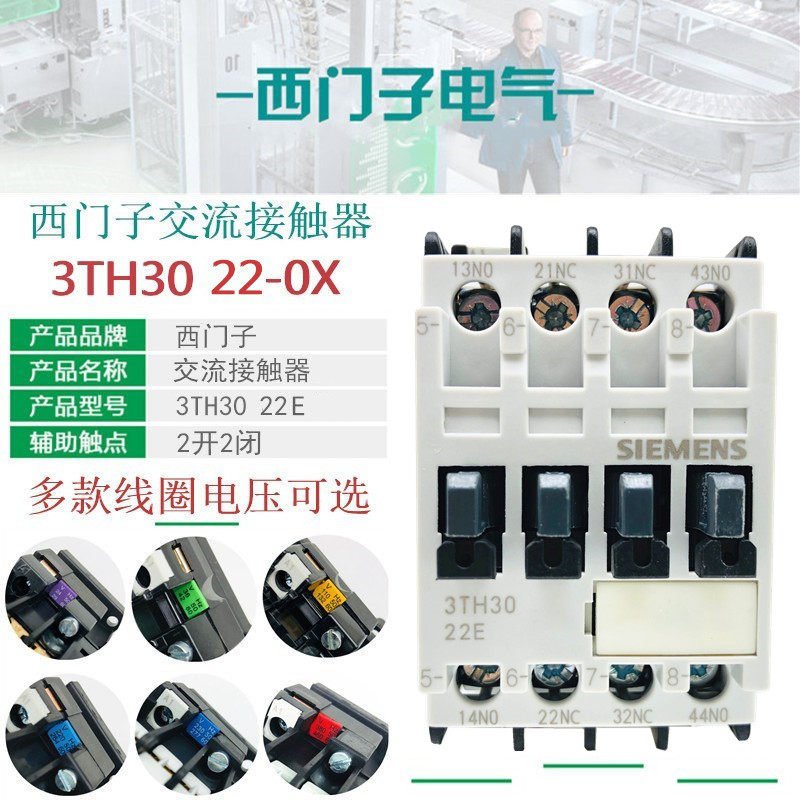 3TH3022交流接触器继电器西门子