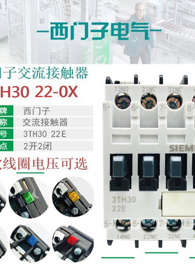 西门子3TH3022交流接触器式继电器3TH30 22E 0XM0 220V 0XF0 110V