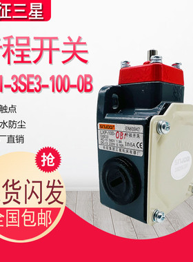 长征三星 行程开关 LXP1-100-0B限位开关3SE3-100-OB微动开关正品