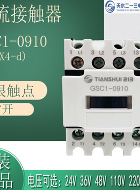 原装天水二一三交流接触器GSC1(CJX4-d)-0910 36V48V110V220V380V