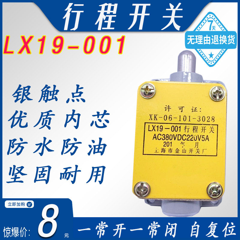 LX19-001行程开关金山