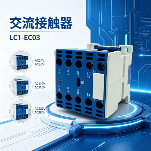 交流接触器LC1-EC03EC09AC380V