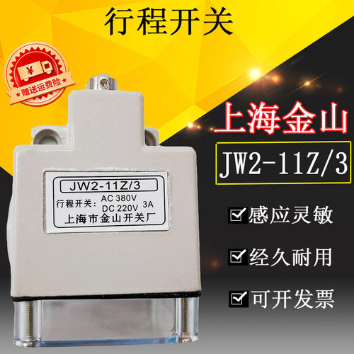 JW2-11Z/3行程开关上海金山