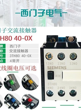 西门子3TH8040交流接触器式继电器3TH80 40E 0XM0 220V 0XQ0 380V