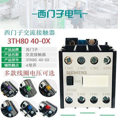 3TH8040交流接触器式继电器西门