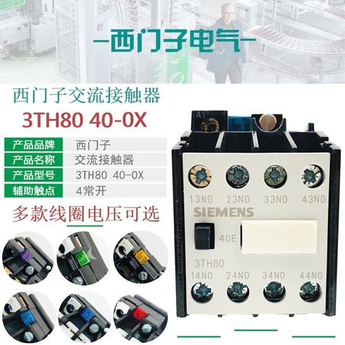 3TH8040交流接触器式继电器西门