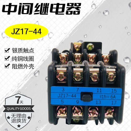 上海华一JZ17-44中间继电器