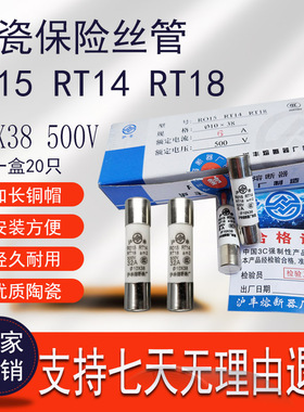 RO15沪丰10X38保险丝管R015 RT18 RT14熔断器熔芯10A 16A 20A 32A