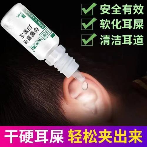 专业采耳滴耳液儿童耳结