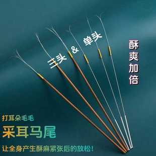 银针马尾毛采耳工具套装 打扣掏挖耳朵毛毛头发丝分叉三头马尾酥麻
