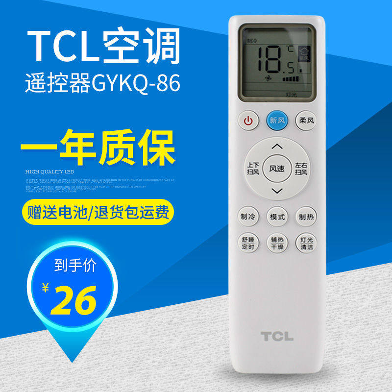 TCL原装空调遥控器GYKQ-86 2匹1.5匹新风小蓝翼KFRD-46GW智能变频
