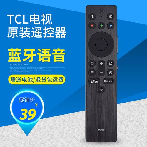 TCL雷鸟电视原装语音遥控器原厂