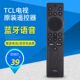 语音遥控器RC802AJCB255 75P11H TCL雷鸟电视原装 Q10KPRO P12H