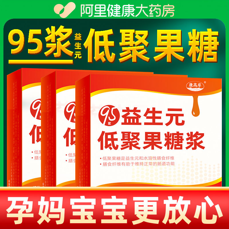 纯【95浆】益生元低聚果糖