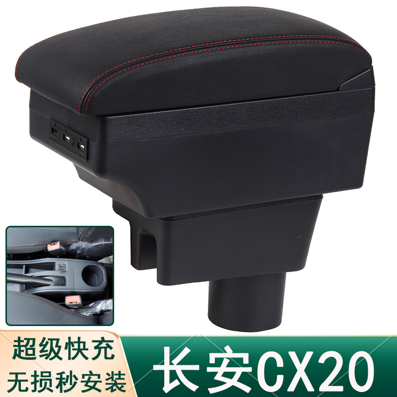 长安cx20扶手箱cx20专用中央手扶箱原厂新款中央通道改装汽车配件
