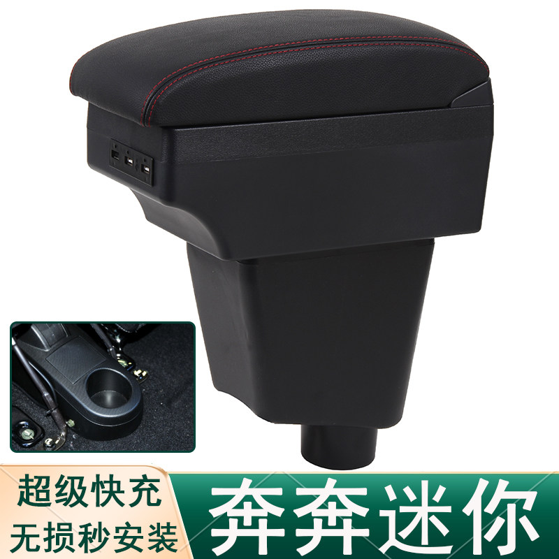 长安奔奔mini扶手箱原装专用奔奔mini手扶箱奔奔迷你中央改装配件
