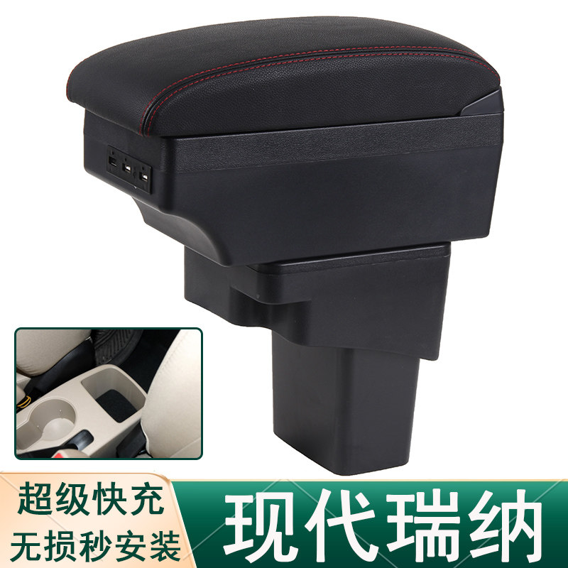 2010-16现代瑞纳扶手箱原装专用北京现代瑞奕中央手扶箱改装配件