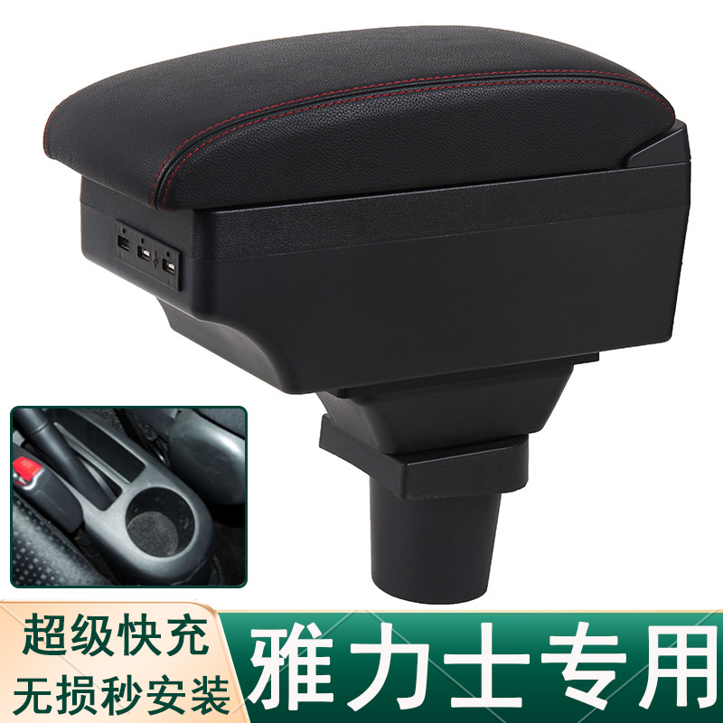 2011款丰田雅力士扶手箱老款雅力士专用中央手扶箱储物盒改装配件