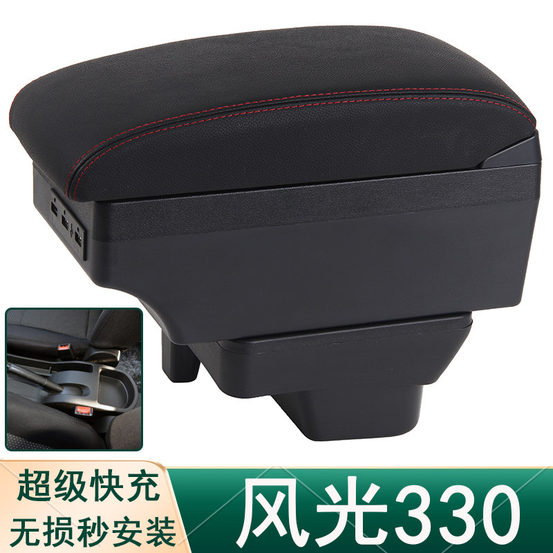 东风风光330扶手箱原装小康风光330专用中央手扶箱改装配件免打孔