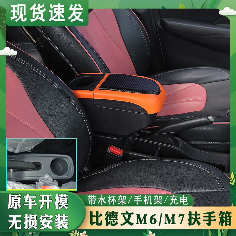 m6扶手箱扶手箱专车专用