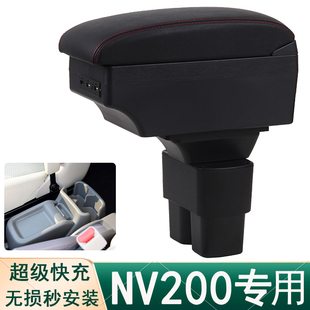 郑州日产nv200扶手箱尼桑NV200手扶箱免打孔专用配件改装原装汽车