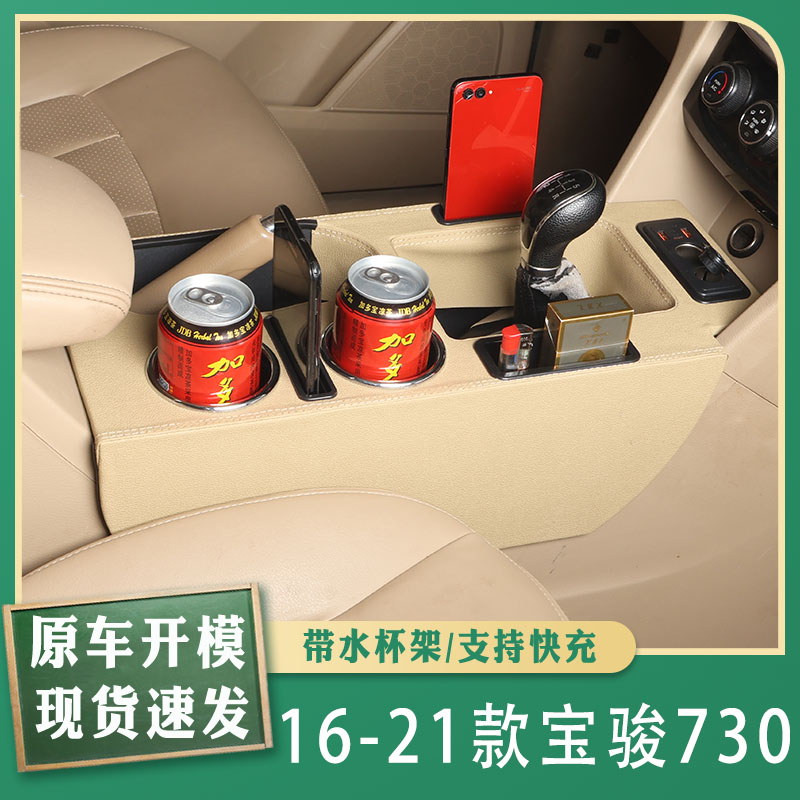 16-21款宝骏730专用扶手箱中控中央通道改装配件内饰爆改手扶箱
