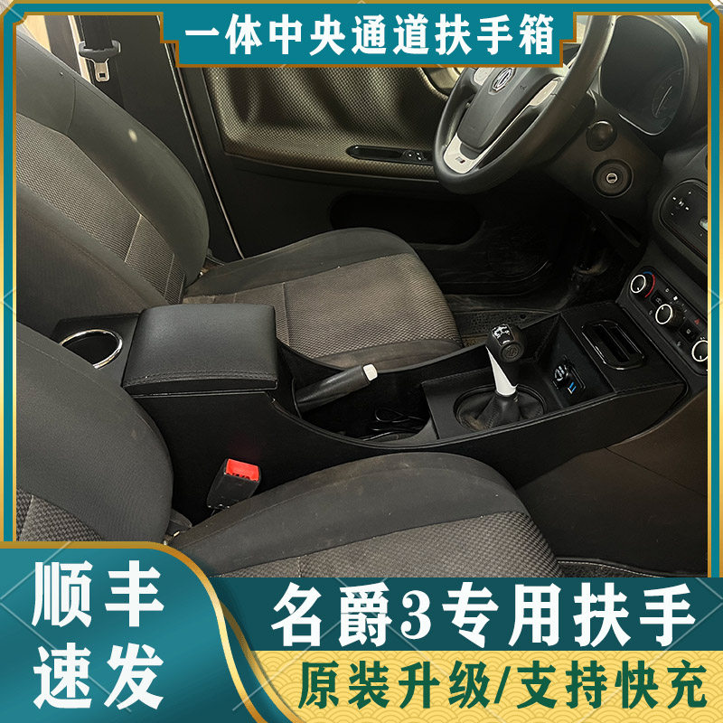 名爵mg3中央扶手箱专用11-16款老MG3改装加长通道手扶箱内饰配件