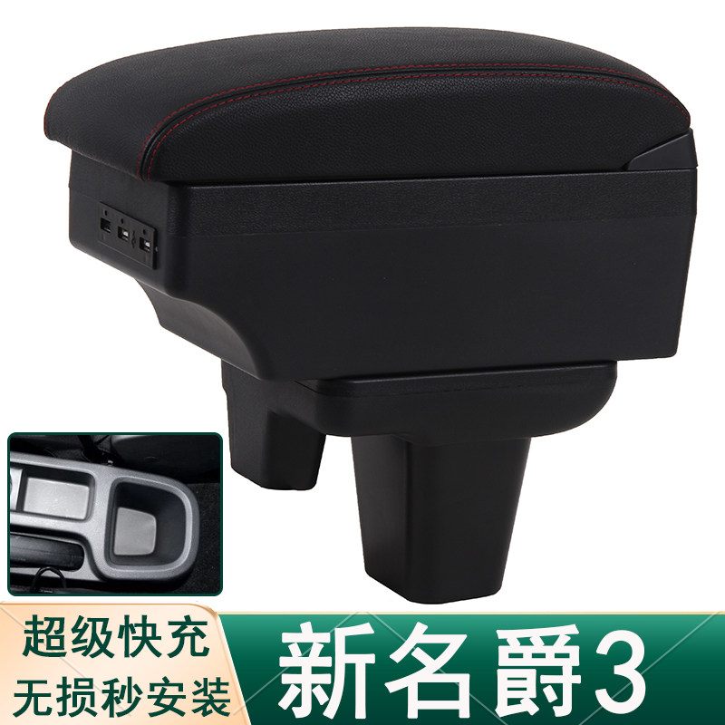 2017款新名爵3扶手箱原厂专用新款名爵mg3原装中央手扶箱改装配件