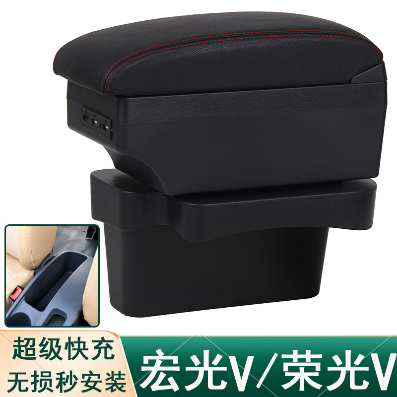 五菱宏光V扶手箱五菱荣光V中央扶手箱原装配件改装原厂专用手扶箱