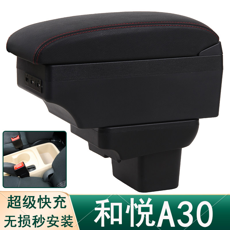 江淮和悦A30专用扶手箱和悦a30中央手扶箱改装储物盒配件江淮同悦
