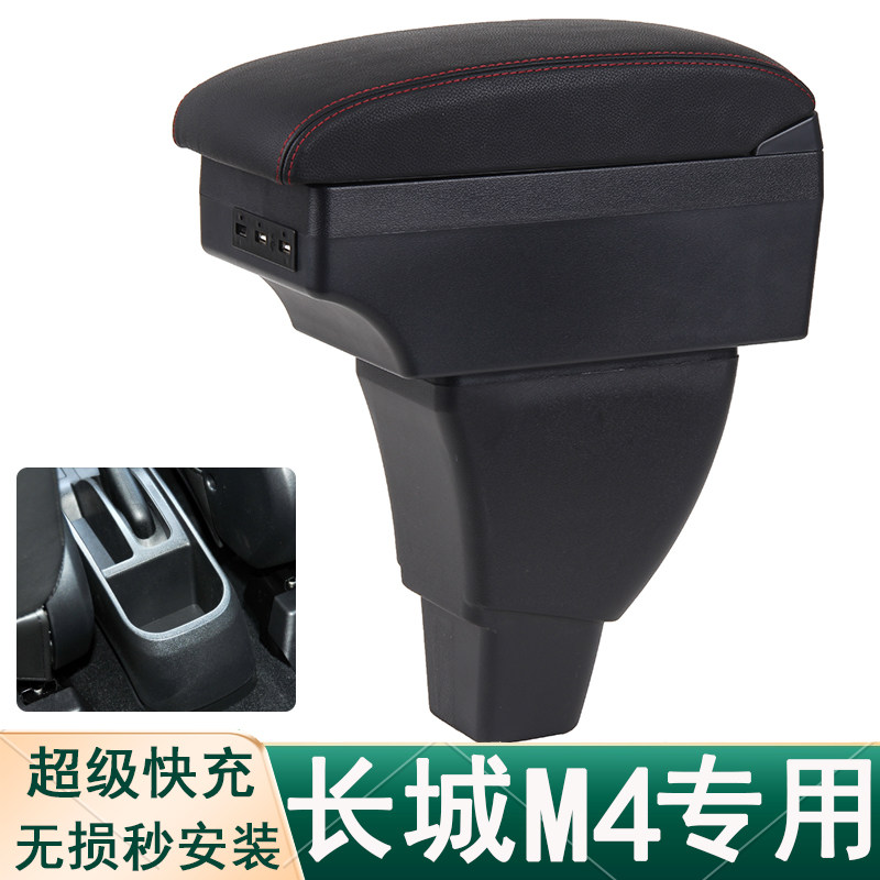 长城m4扶手箱专用中央通道炫丽哈弗m2酷熊手扶原装改装配件免打孔
