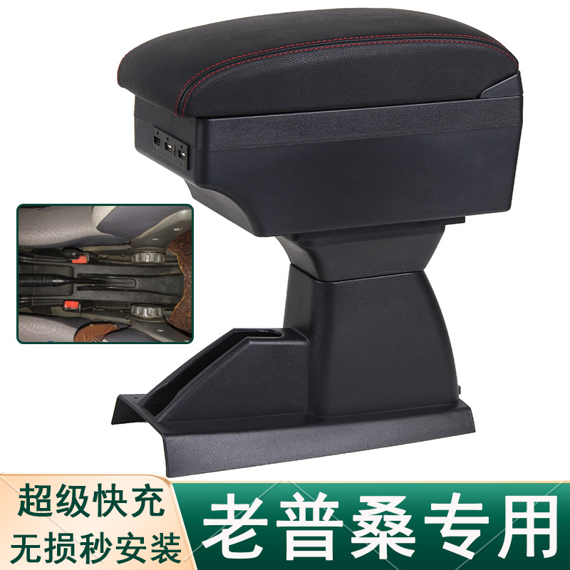 大众老普桑扶手箱01-12经典桑塔纳老款2000专用中央手扶改装配件