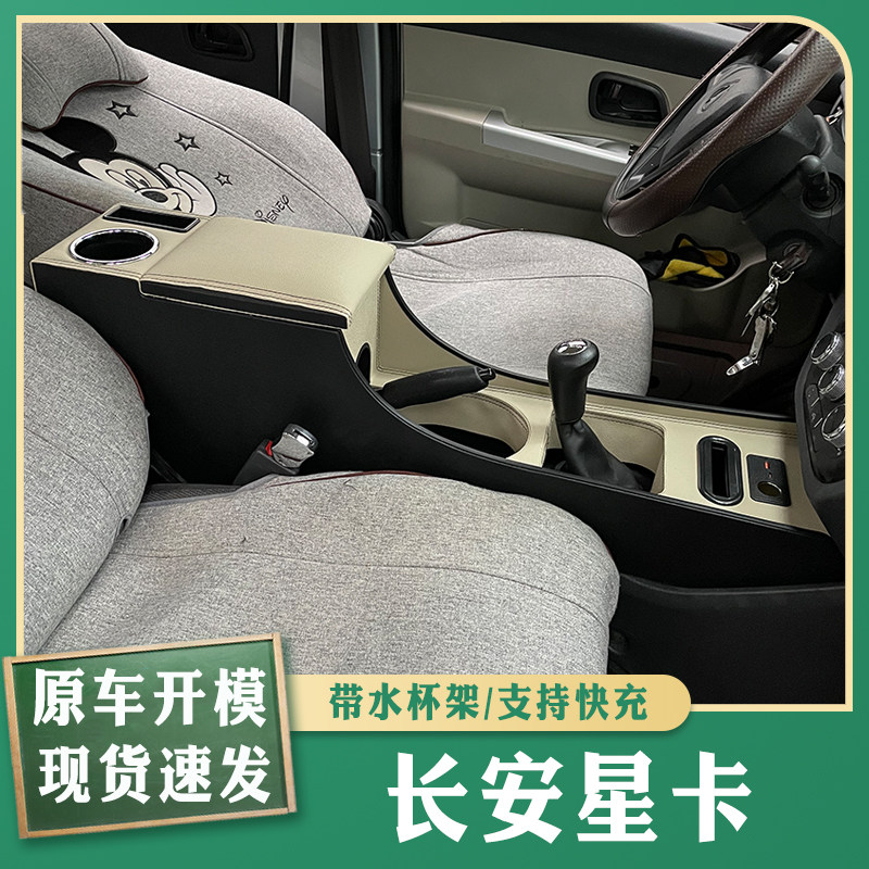 2021/23款长安星卡扶手箱单双排中央手扶箱储物盒原改装配件内饰